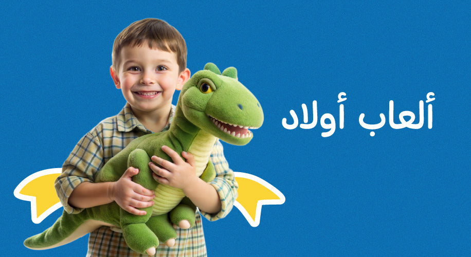 العاب اولاد