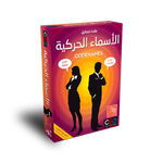 لعبة الأسماء الحركية الورقية عربي العاب لوحية LOCAL