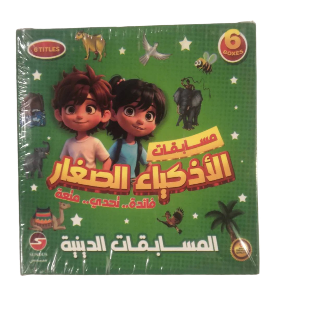 سندس الأذكياء الصغار المسابقات الدينية العاب البطاقات Sundus