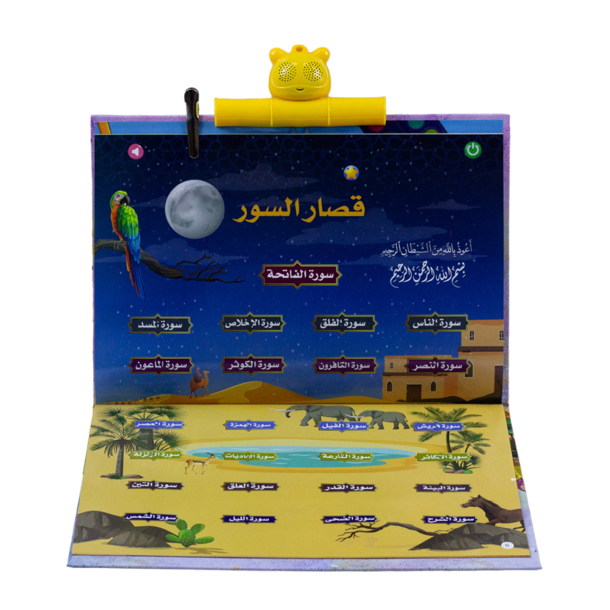 كتاب المسلم الصغير ألعاب تعليم دينية LOCAL