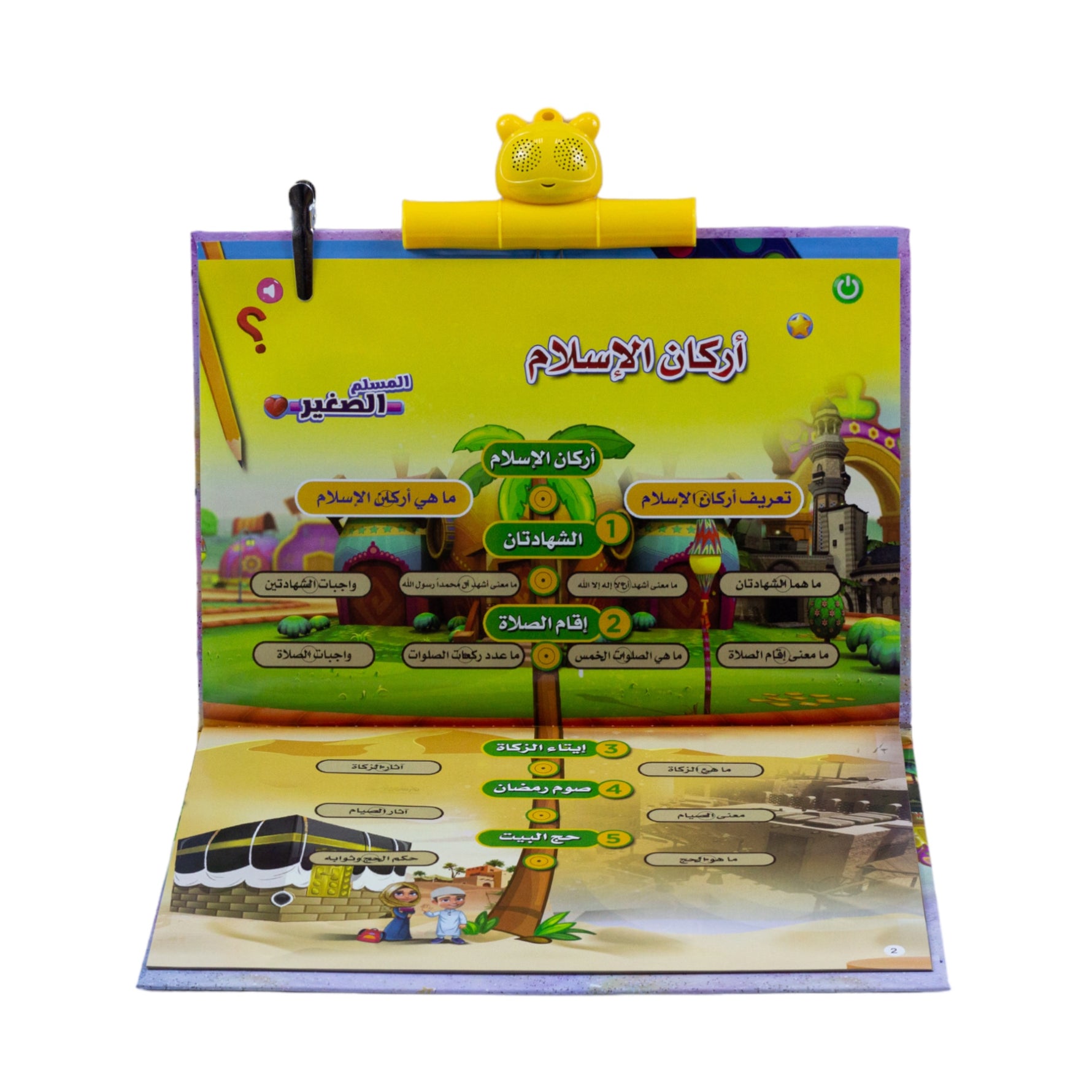 كتاب المسلم الصغير ألعاب تعليم دينية LOCAL