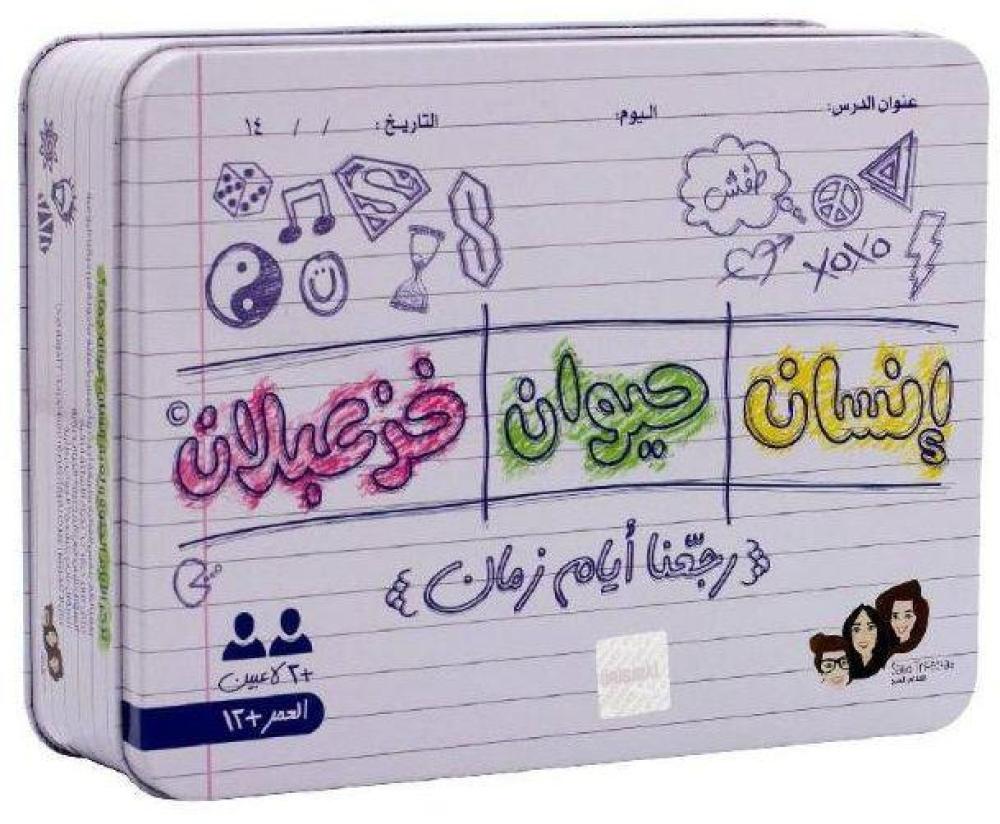 لعبة انسان حيوان خزعبلان العاب البطاقات LOCAL