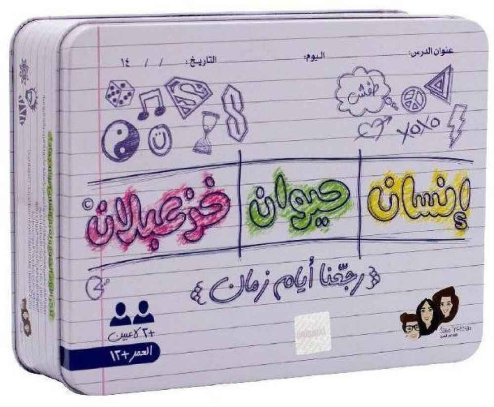 لعبة انسان حيوان خزعبلان العاب البطاقات LOCAL
