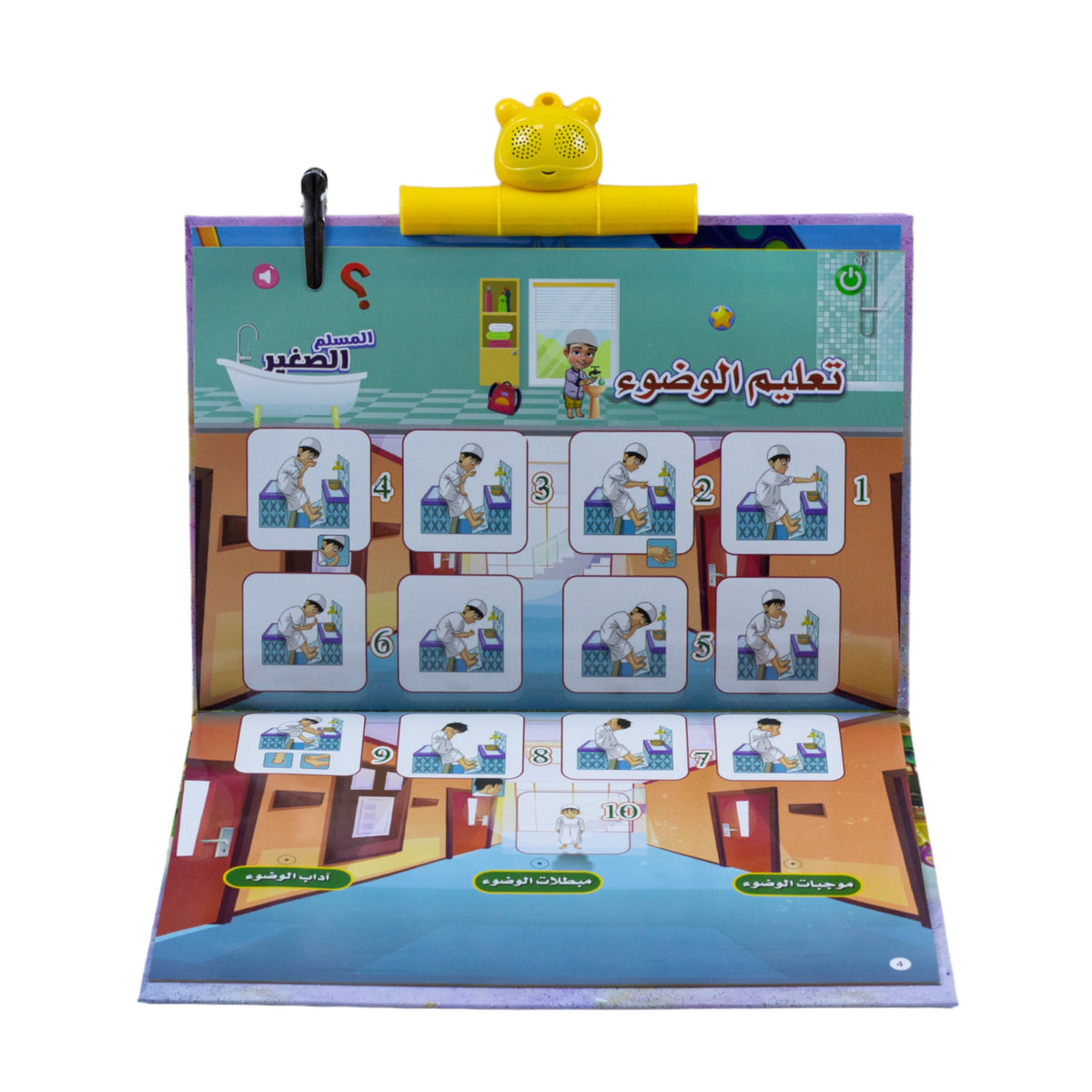 كتاب المسلم الصغير ألعاب تعليم دينية LOCAL