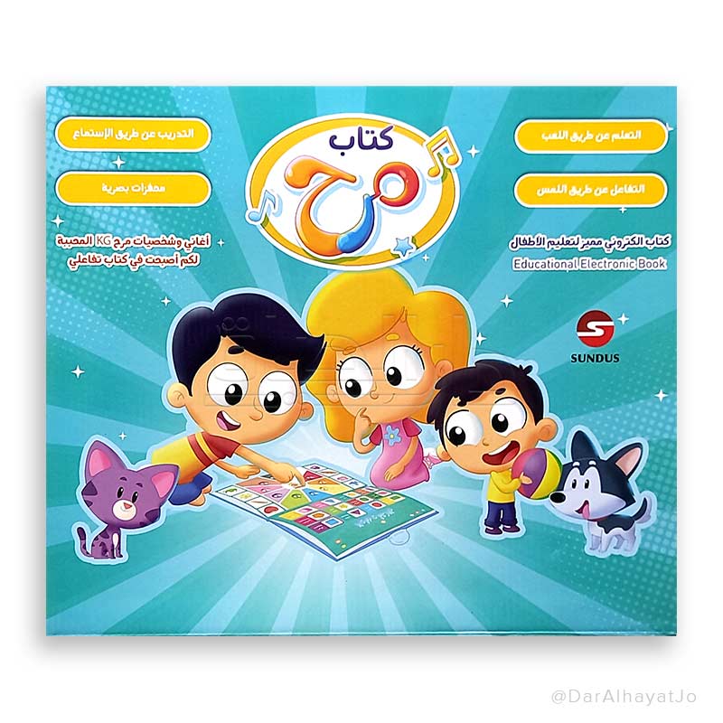 سندس كتاب مرح الالكتروني التفاعلي العاب تعليمية Sundus