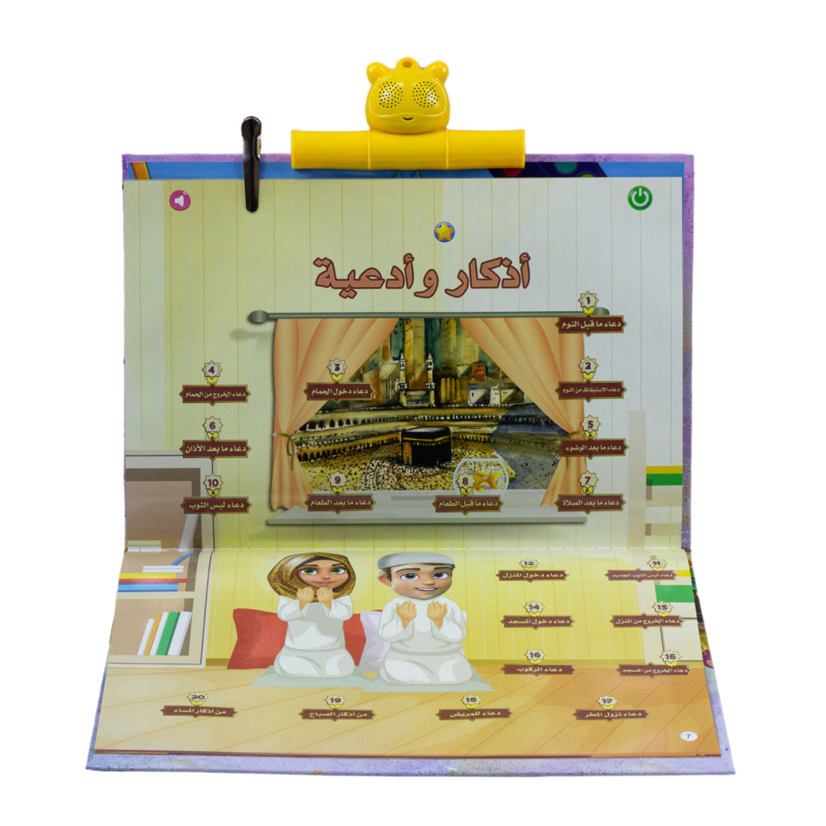 كتاب المسلم الصغير ألعاب تعليم دينية LOCAL