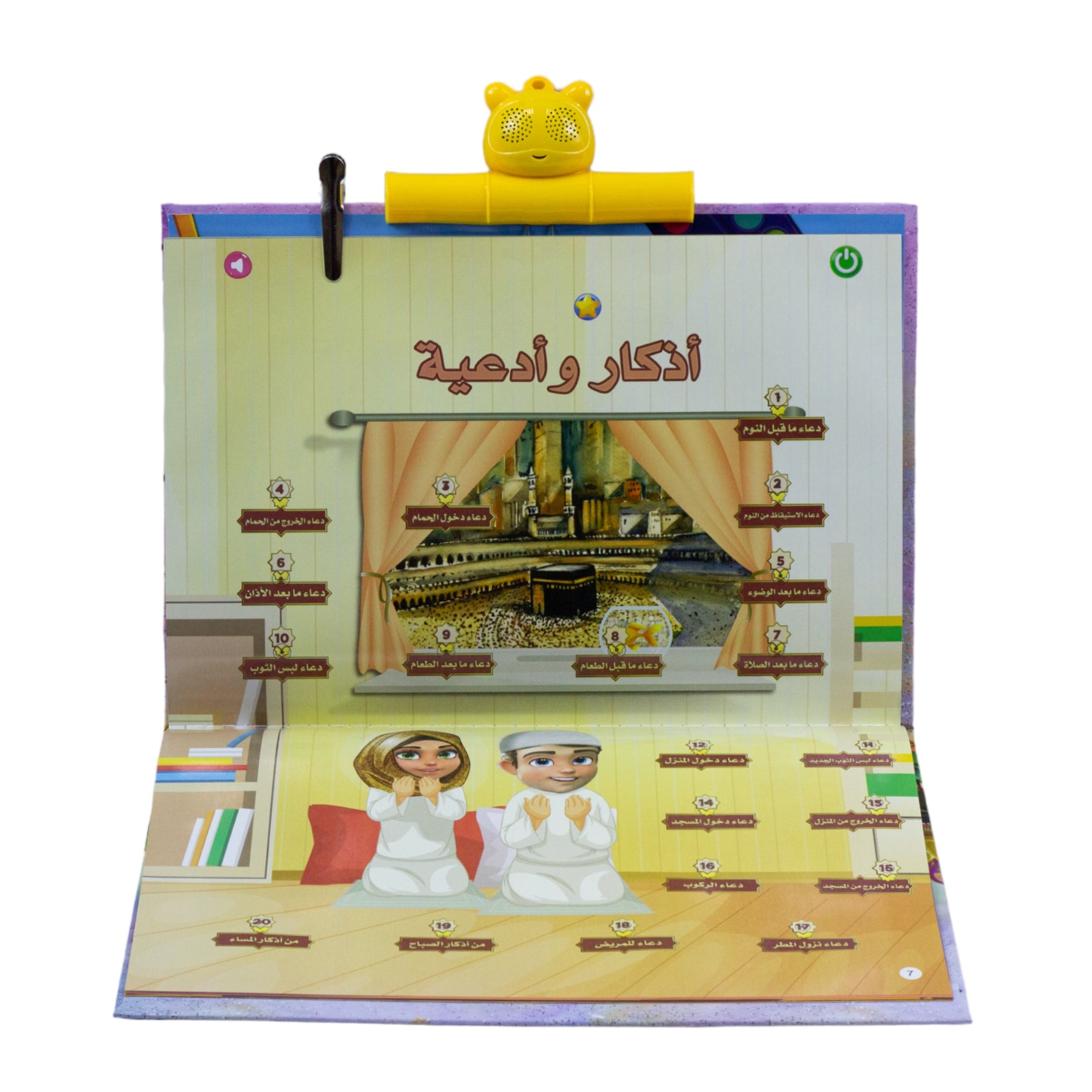 كتاب المسلم الصغير ألعاب تعليم دينية LOCAL