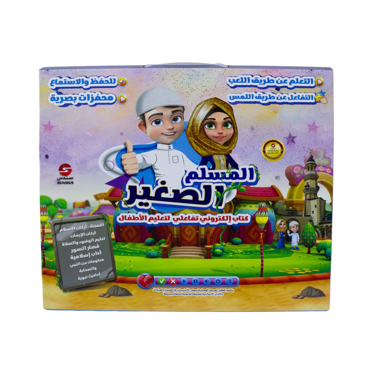 كتاب المسلم الصغير ألعاب تعليم دينية LOCAL