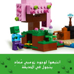 ليجو 21260 ماين كرافت حديقة أزهار الكرز مكعبات التركيب LEGO