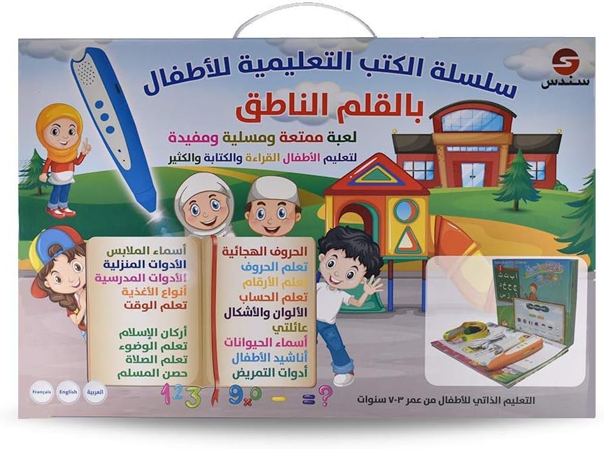 سندس سلسلة الكتب التعليمة للاطفال بالقلم الناطق 20 كتاب واكثر العاب تعليمية Sundus