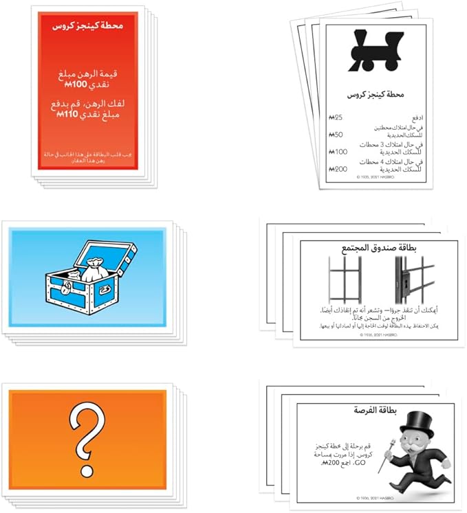 لعبة مونوبولي الكلاسيكي عربي العاب البطاقات Monopoly
