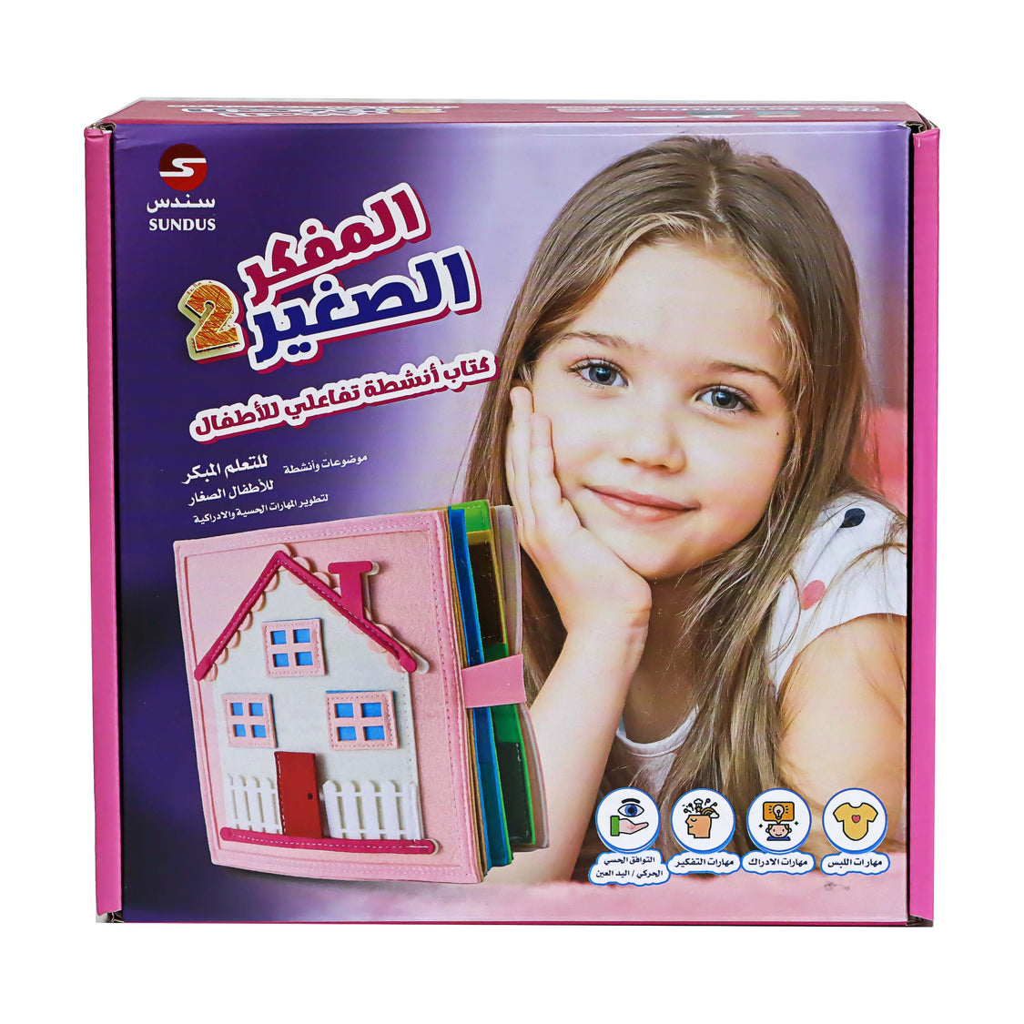 سندس كتاب أنشطة تفاعلي وردي تعليمي تفاعلي Sundus