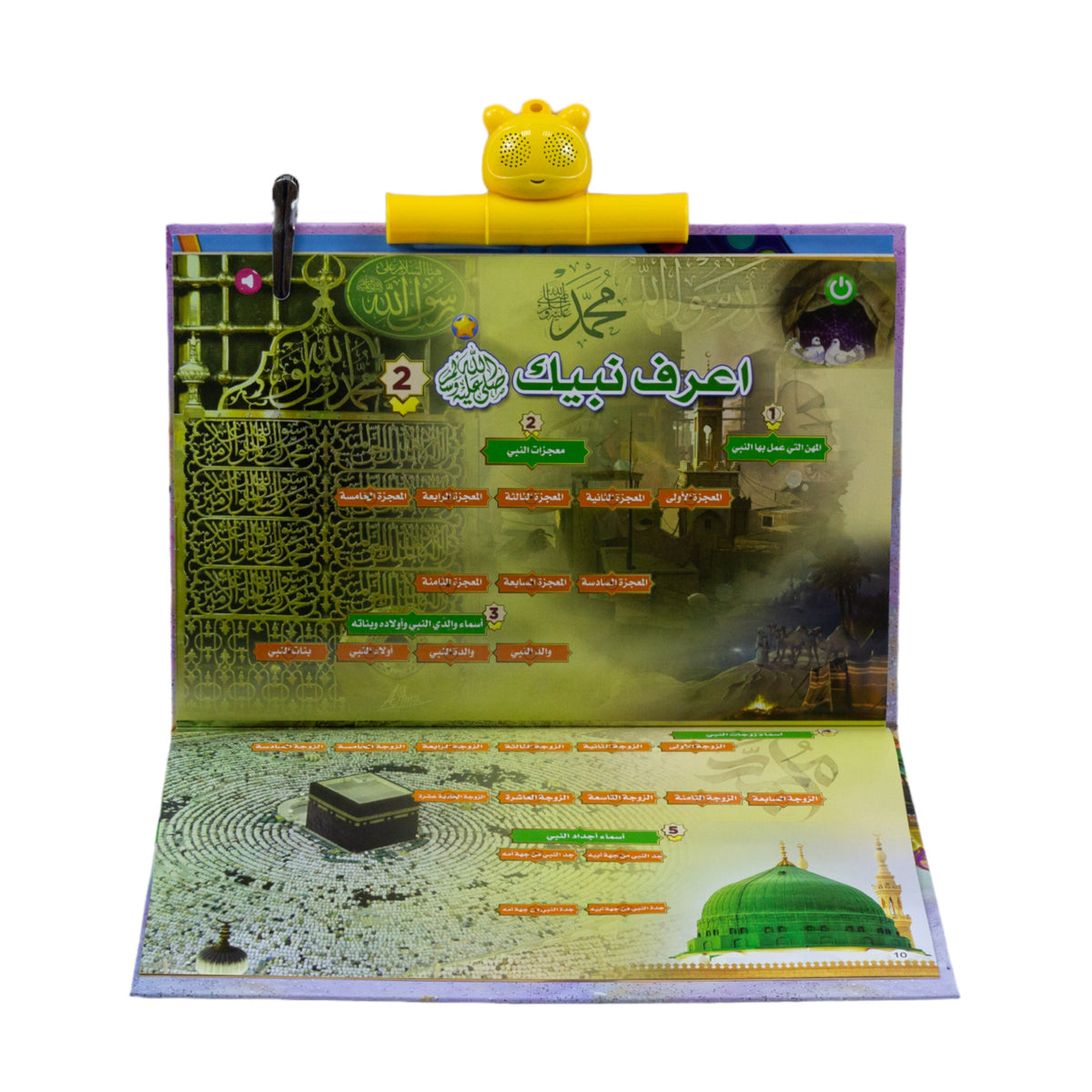 كتاب المسلم الصغير ألعاب تعليم دينية LOCAL