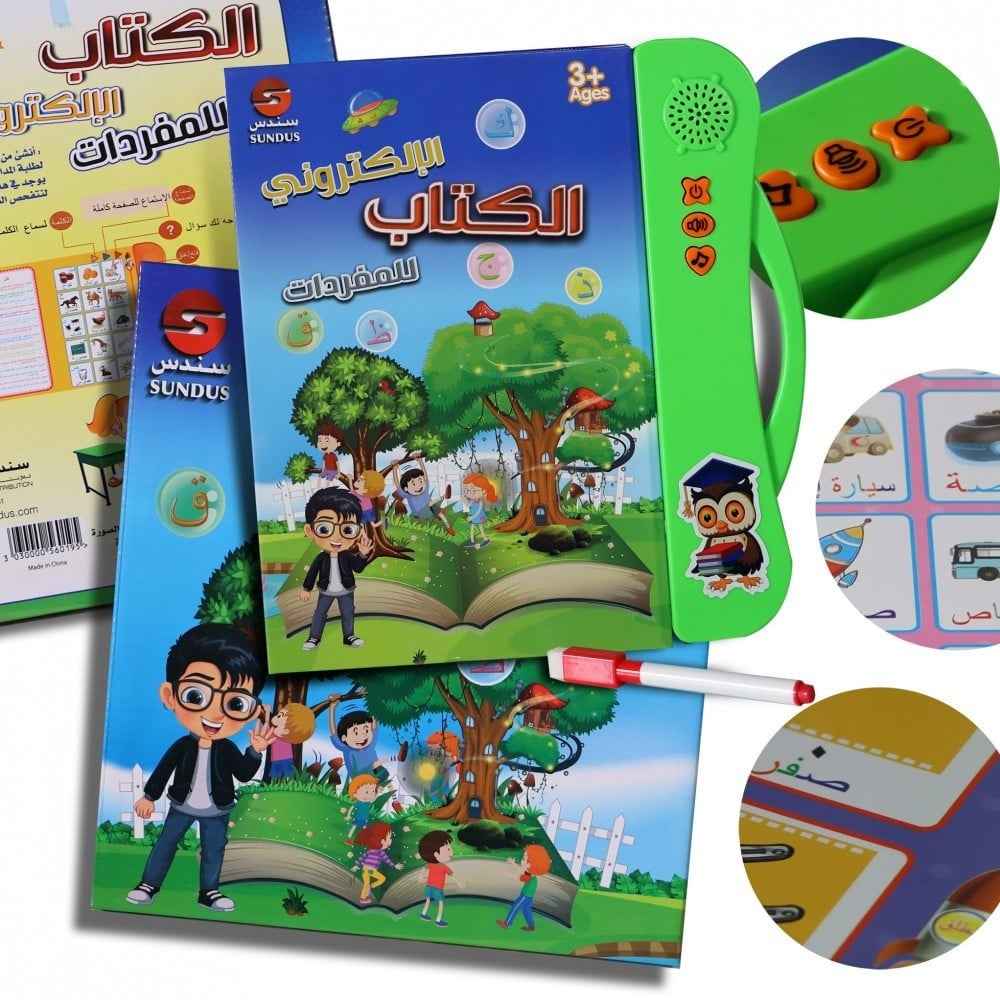 سندس كتاب المفردات العربية العاب تعليمية Sundus