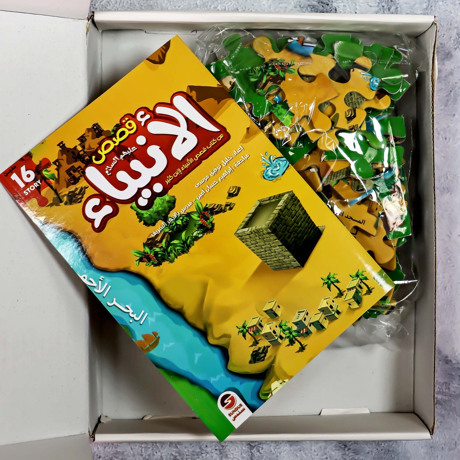 سندس لعبة قصص الأنبياء العاب البزل Sundus