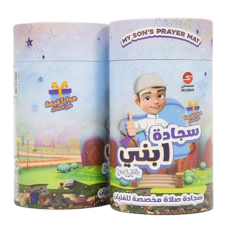 سندس سجادة صلاة ابني ألعاب تعليم دينية Sundus