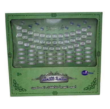 جهاز تعلم القران جزء عمه ألعاب تعليم دينية OZEN STAR