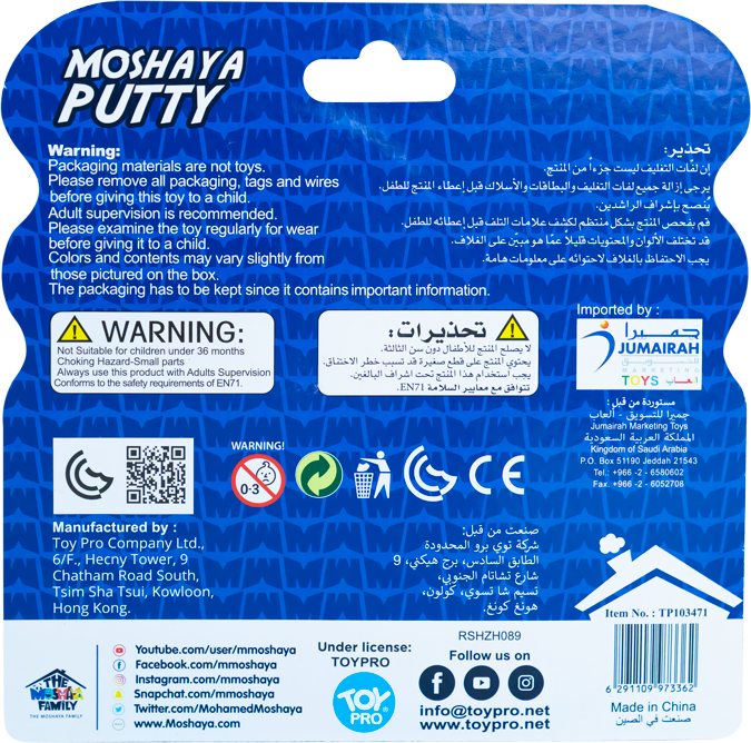 عائله مشيع علب السلايم قطعتين الوان متنوعة سلايم The Moshaya Family