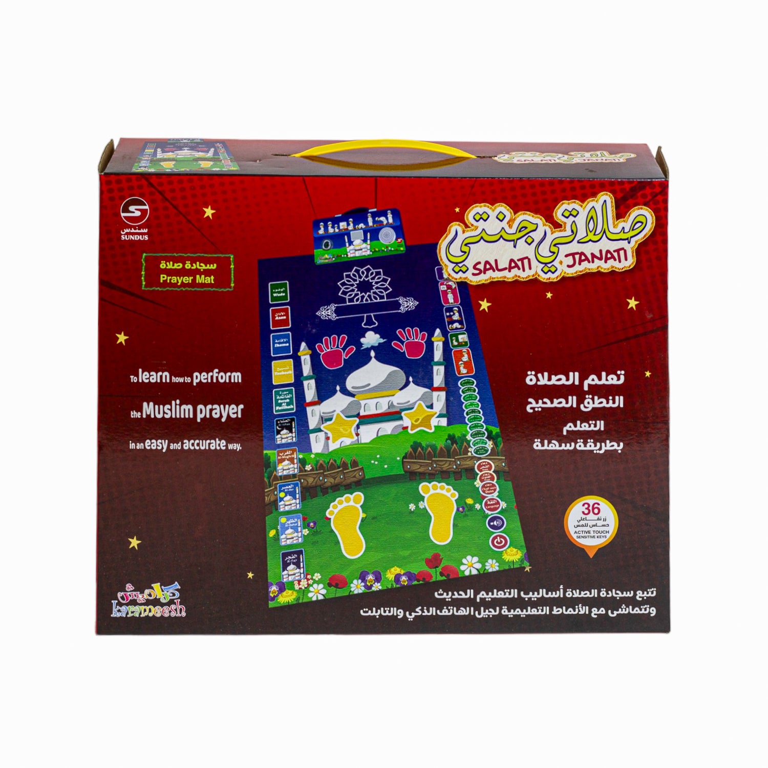 صلاتي جنتي سجادة تعليمية ألعاب تعليم دينية Sundus