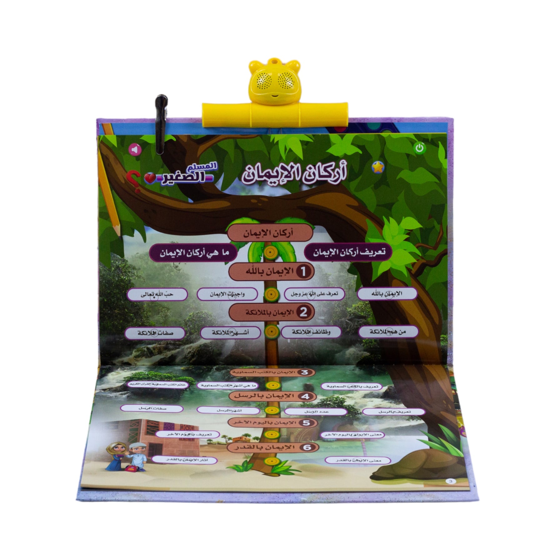 كتاب المسلم الصغير ألعاب تعليم دينية LOCAL