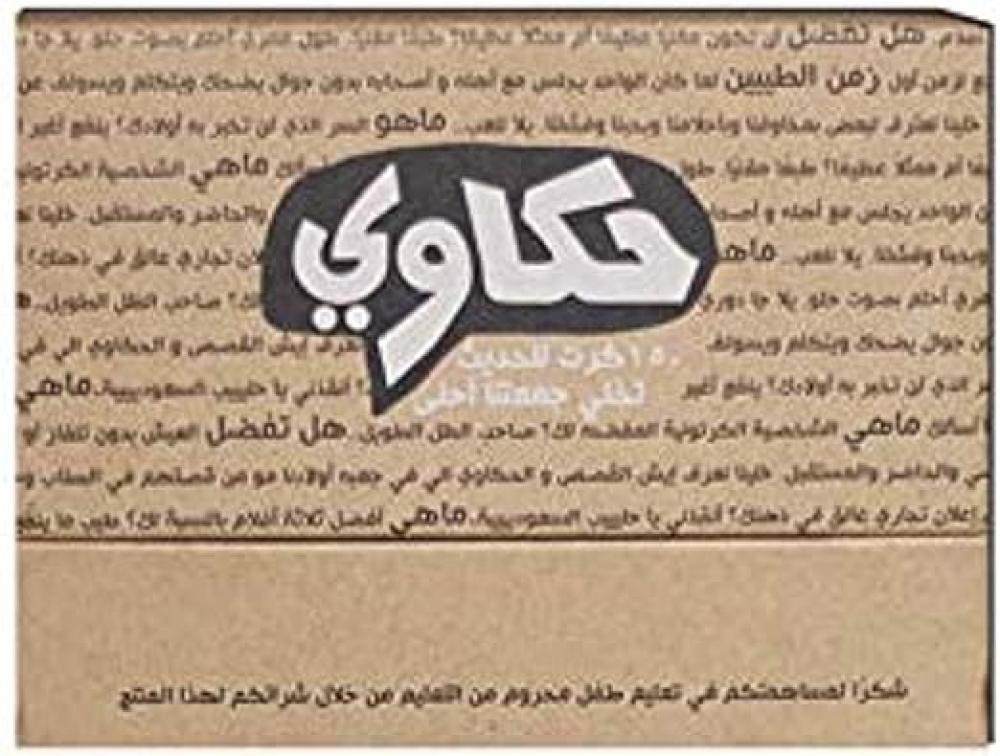 لعبة حكاوي 150 كرت العاب البطاقات LOCAL