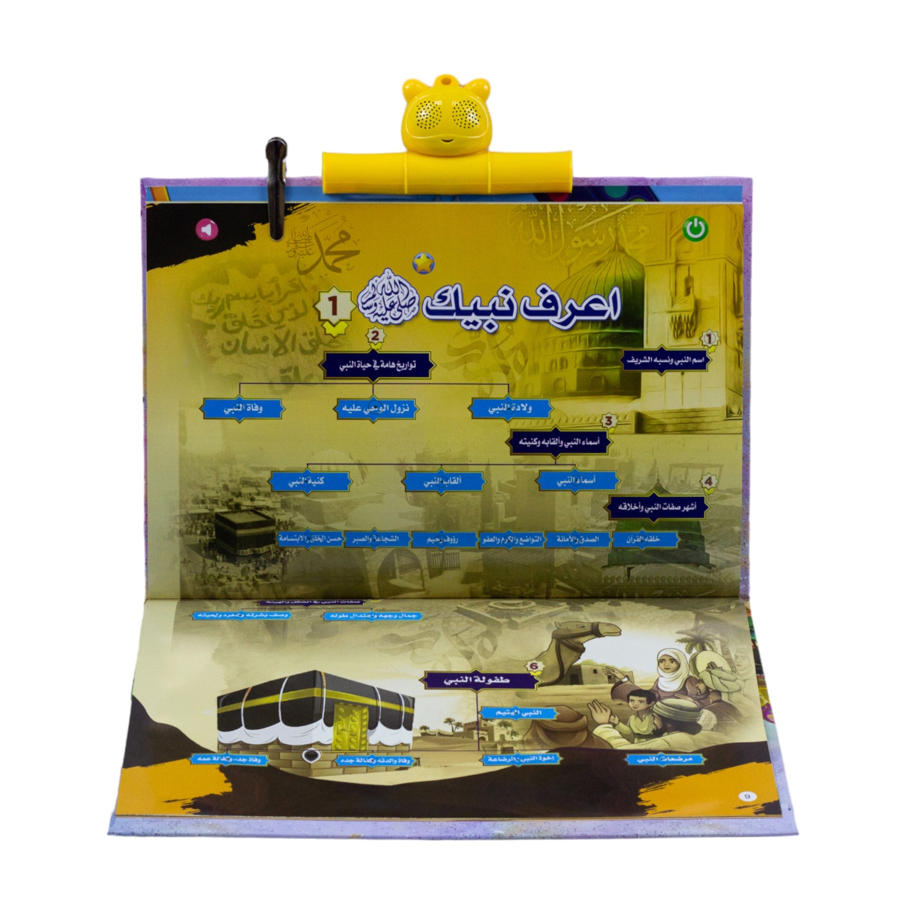 كتاب المسلم الصغير ألعاب تعليم دينية LOCAL