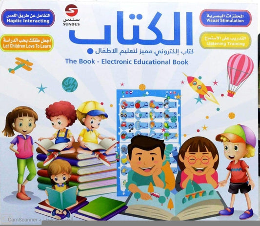 سندس كتاب تعليمي الكتروني