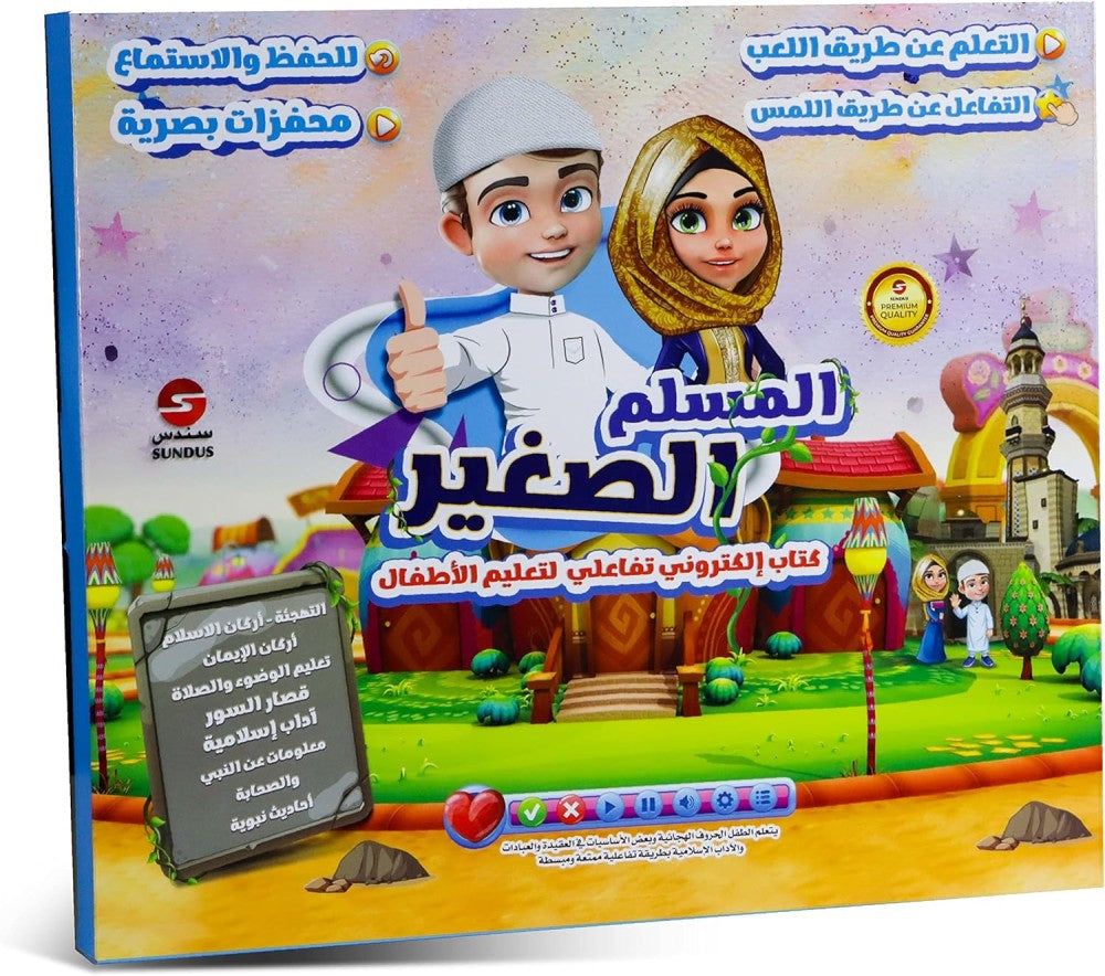 كتاب المسلم الصغير ألعاب تعليم دينية LOCAL