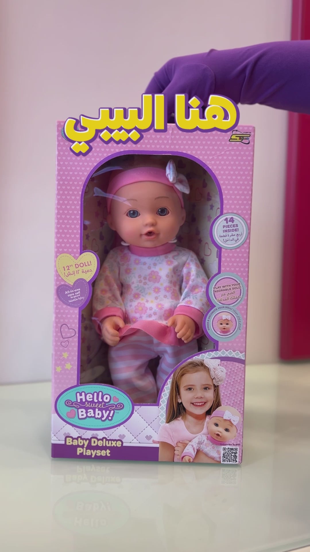 هيلو سويت بيبي دمية 4 في 1 اكسسوارات وطقم عناية